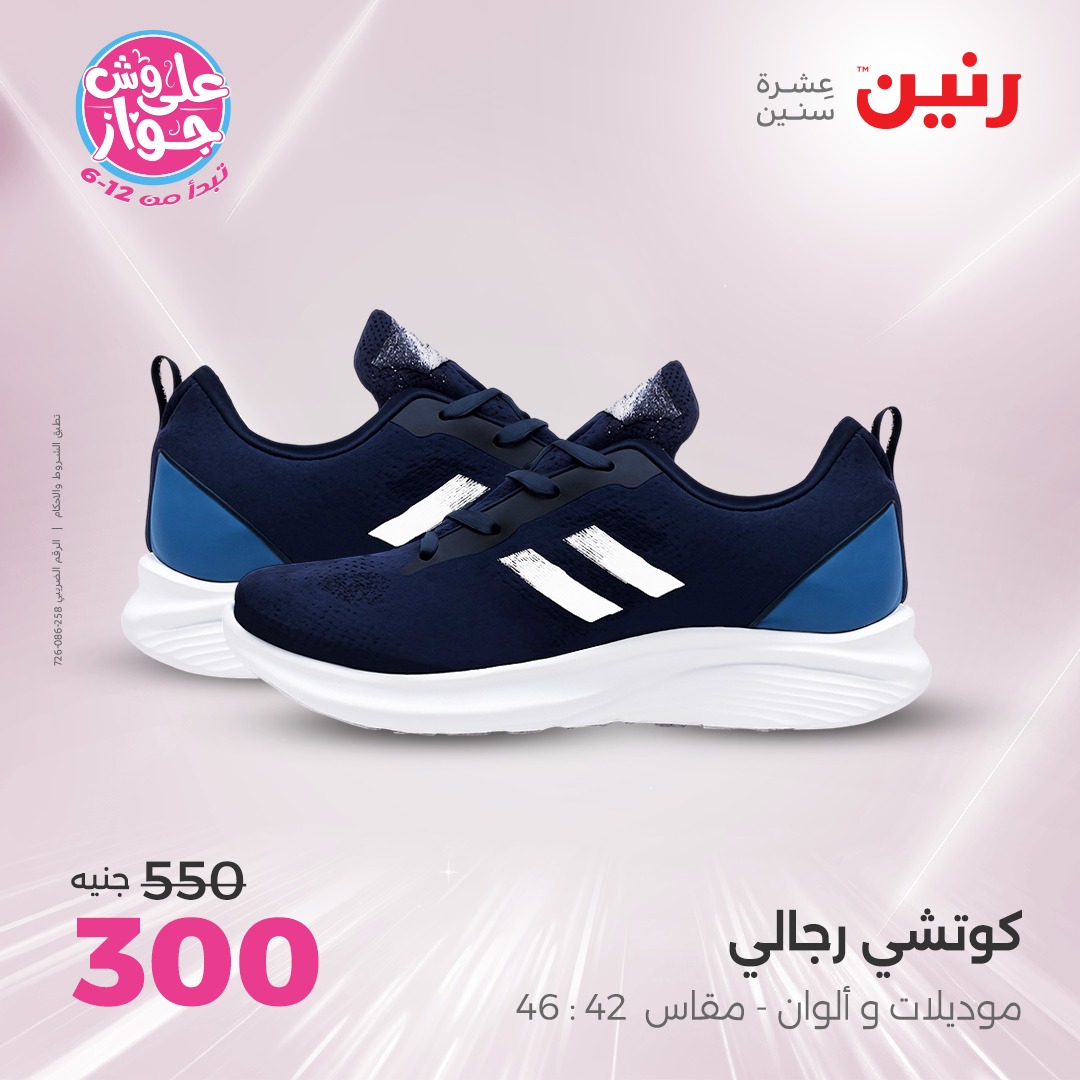 raneen offers from 8jul to 1jun 2025 عروض رنين من 8 يوليو حتى 1 يونيو 2025 صفحة رقم 15